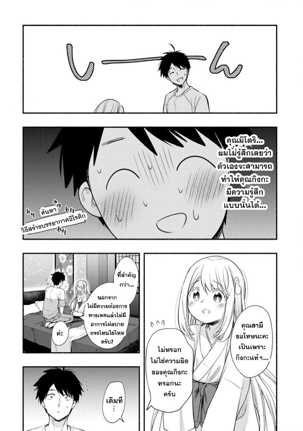 Yuki no Niiduma wa Boku to Tokeaitai ตอนที่ 22 (5)